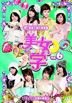 【中古-非常に良い】美女学 Vol.6 [DVD]