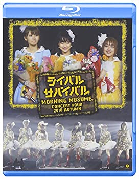 【中古-非常に良い】モーニング娘。コンサートツアー2010秋~ライバル サバイバル~ Blu-ray