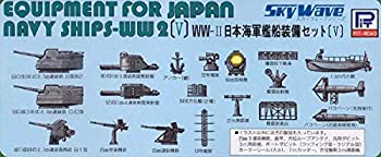 【中古-非常に良い】ピットロード 1/700 日本海軍艦船 装備セット V E10
