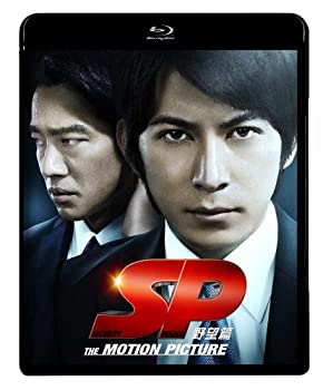 【中古-非常に良い】SP 野望篇　Blu-ray通常版