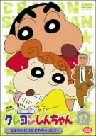 【中古-非常に良い】クレヨンしんちゃん TV版傑作選 第3期シリーズ 17 ひまわりにつかまれちゃったゾ [DVD]