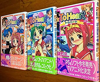 电子书 - 【中古-非常に良い】 To Heart トゥハート 1~最新巻 [コミックセット]