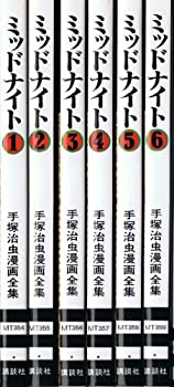 【中古-非常に良い】 手塚 治虫漫画全集 ミッドナイト 全6巻完結 [コミックセット]