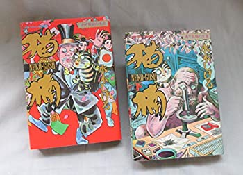 【中古-非常に良い】 猫楠 1~最新巻 [コミックセット]