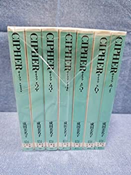  CIPHER 全7巻完結 (文庫版) 