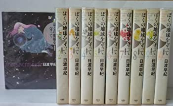 楽天市場】ぼくの地球を守って 愛蔵版（本・雑誌・コミック）の通販