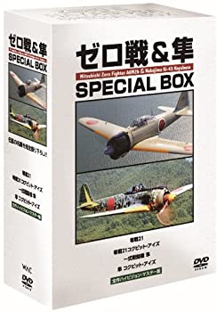【中古-非常に良い】 ゼロ戦 vs 隼 日本名機 DVD-BOX ( 4枚組 ) WAC-D642