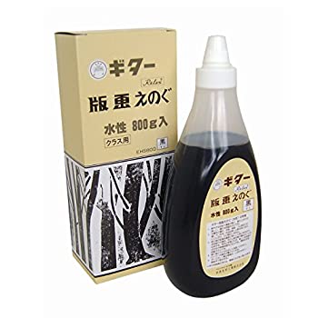 【中古-非常に良い】寺西化学 絵の具 ギター版画えのぐ 水性 800g 黒 EHS800-T1