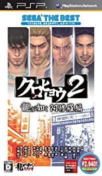【中古-非常に良い】 クロヒョウ2 龍が如く阿修羅編 SEGA THE BEST - PSP
