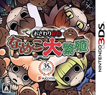 Other - 【中古-非常に良い】 おさわり探偵 なめこ大繁殖 - 3DS