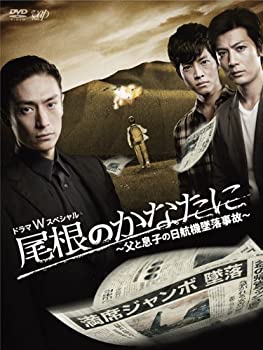【中古-非常に良い】尾根のかなたに ~父と息子の日航機墜落事故~(本編DVD2枚組)