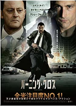 【中古-非常に良い】バーニング・クロス [DVD]