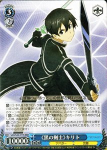 樂天商城 - 【中古-非常に良い】 ヴァイスシュヴァルツ 黒の剣士 キリト トリプルレア SAO/S20-077R-RRR 【ソードアート・オンライン】