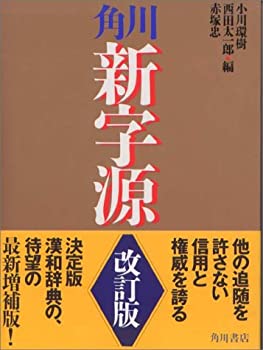 楽天市場】新書源 二玄社の通販