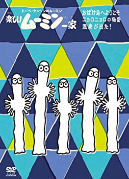 Other - 【中古-非常に良い】楽しいムーミン一家　〜ニョロニョロの秘密 他 [DVD]