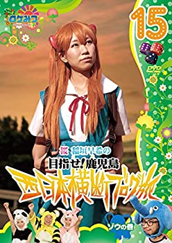 【中古-非常に良い】 ロケみつ〜 ロケ×ロケ×ロケ〜桜 稲垣早希の西日本横断ブログ旅15 ゾウの巻 [DVD]