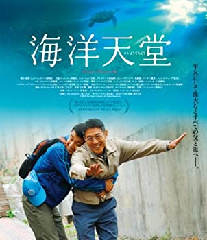 【中古-非常に良い】海洋天堂 [Blu-ray]