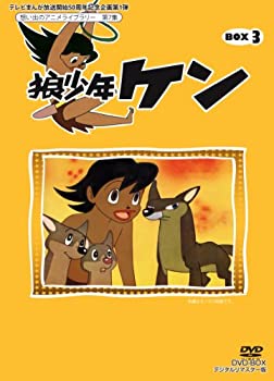 【中古-非常に良い】テレビまんが放送開始50周年記念企画第1弾 狼少年ケン DVD-BOX3 デジタルリマスター版【想い出のアニメライブラリー 第7集】