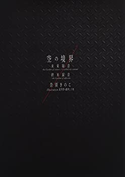  空の境界 未来福音 the Garden of sinners recalled out summer 終末録音 the Garden of oblivion 20周年記念版 通常版
