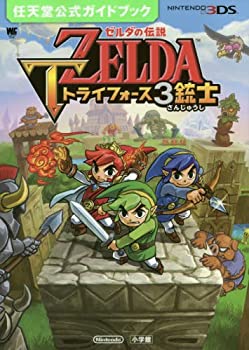 【中古-非常に良い】 ゼルダの伝説 トライフォース3銃士 任天堂公式ガイドブック (ワンダーライフスペシャル NINTENDO 3DS任天堂公式ガイドブッ)