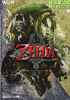 【中古-非常に良い】 ゼルダの伝説 トワイライトプリンセス HD 任天堂公式ガイドブック (ワンダーライフスペシャル Wii U任天堂公式ガイドブック)