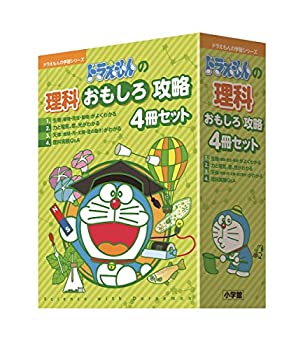 【中古-非常に良い】 ドラえもんの理科おもしろ攻略(4冊セット) (ドラえもんの学習シリーズ)