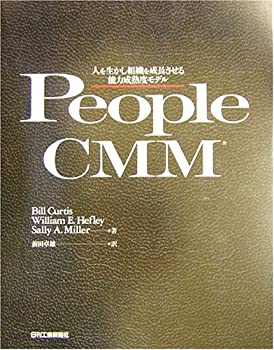 【中古-非常に良い】 People CMM 人を生かし組織を成長させる能力成熟度モデル