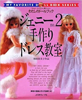 楽天市場】ジェニーちゃん 人形（本・雑誌・コミック）の通販