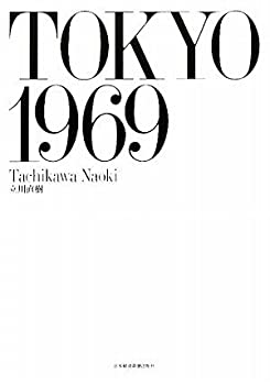 【中古-非常に良い】 TOKYO1969