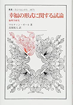 【メーカー名】法政大学出版局【メーカー型番】【ブランド名】法政大学出版局掲載画像は全てイメージです。実際の商品とは色味等異なる場合がございますのでご了承ください。【 ご注文からお届けまで 】・ご注文　：ご注文は24時間受け付けております。・注文確認：当店より注文確認メールを送信いたします。・入金確認：ご決済の承認が完了した翌日よりお届けまで2〜7営業日前後となります。　※海外在庫品の場合は2〜4週間程度かかる場合がございます。　※納期に変更が生じた際は別途メールにてご確認メールをお送りさせて頂きます。　※お急ぎの場合は事前にお問い合わせください。・商品発送：出荷後に配送業者と追跡番号等をメールにてご案内致します。　※離島、北海道、九州、沖縄は遅れる場合がございます。予めご了承下さい。　※ご注文後、当店よりご注文内容についてご確認のメールをする場合がございます。期日までにご返信が無い場合キャンセルとさせて頂く場合がございますので予めご了承下さい。【 在庫切れについて 】他モールとの併売品の為、在庫反映が遅れてしまう場合がございます。完売の際はメールにてご連絡させて頂きますのでご了承ください。【 初期不良のご対応について 】・商品が到着致しましたらなるべくお早めに商品のご確認をお願いいたします。・当店では初期不良があった場合に限り、商品到着から7日間はご返品及びご交換を承ります。初期不良の場合はご購入履歴の「ショップへ問い合わせ」より不具合の内容をご連絡ください。・代替品がある場合はご交換にて対応させていただきますが、代替品のご用意ができない場合はご返品及びご注文キャンセル（ご返金）とさせて頂きますので予めご了承ください。【 中古品ついて 】中古品のため画像の通りではございません。また、中古という特性上、使用や動作に影響の無い程度の使用感、経年劣化、キズや汚れ等がある場合がございますのでご了承の上お買い求めくださいませ。◆ 付属品について商品タイトルに記載がない場合がありますので、ご不明な場合はメッセージにてお問い合わせください。商品名に『付属』『特典』『○○付き』等の記載があっても特典など付属品が無い場合もございます。ダウンロードコードは付属していても使用及び保証はできません。中古品につきましては基本的に動作に必要な付属品はございますが、説明書・外箱・ドライバーインストール用のCD-ROM等は付属しておりません。◆ ゲームソフトのご注意点・商品名に「輸入版 / 海外版 / IMPORT」と記載されている海外版ゲームソフトの一部は日本版のゲーム機では動作しません。お持ちのゲーム機のバージョンなど対応可否をお調べの上、動作の有無をご確認ください。尚、輸入版ゲームについてはメーカーサポートの対象外となります。◆ DVD・Blu-rayのご注意点・商品名に「輸入版 / 海外版 / IMPORT」と記載されている海外版DVD・Blu-rayにつきましては映像方式の違いの為、一般的な国内向けプレイヤーにて再生できません。ご覧になる際はディスクの「リージョンコード」と「映像方式(DVDのみ)」に再生機器側が対応している必要があります。パソコンでは映像方式は関係ないため、リージョンコードさえ合致していれば映像方式を気にすることなく視聴可能です。・商品名に「レンタル落ち 」と記載されている商品につきましてはディスクやジャケットに管理シール（値札・セキュリティータグ・バーコード等含みます）が貼付されています。ディスクの再生に支障の無い程度の傷やジャケットに傷み（色褪せ・破れ・汚れ・濡れ痕等）が見られる場合があります。予めご了承ください。◆ トレーディングカードのご注意点トレーディングカードはプレイ用です。中古買取り品の為、細かなキズ・白欠け・多少の使用感がございますのでご了承下さいませ。再録などで型番が違う場合がございます。違った場合でも事前連絡等は致しておりませんので、型番を気にされる方はご遠慮ください。