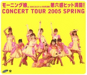 【中古-非常に良い】モーニング娘。コンサートツアー2005春 ~第六感 ヒット満開!~ [Blu-ray]