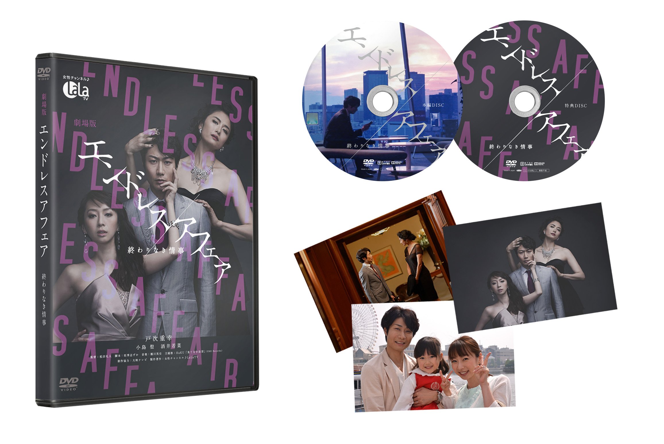 【中古-非常に良い】劇場版エンドレスアフェア~終わりなき情事~ 【2枚組】 [DVD]