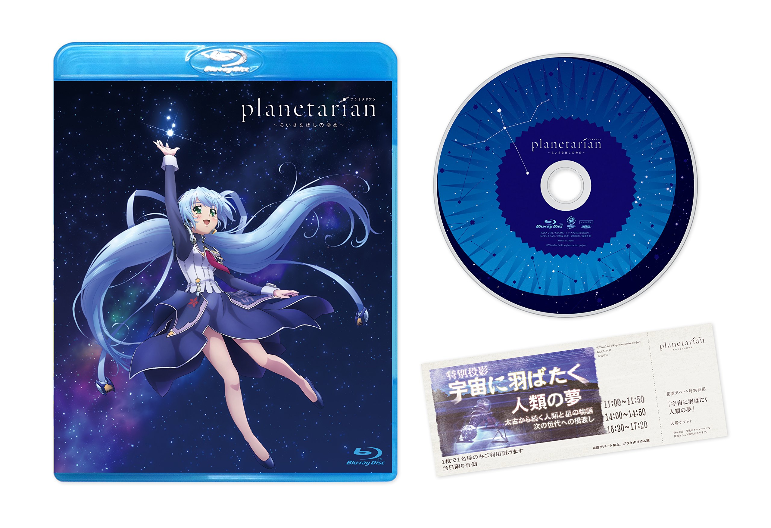 【中古-非常に良い】「planetarian~ちいさなほしのゆめ~」 [Blu-ray]