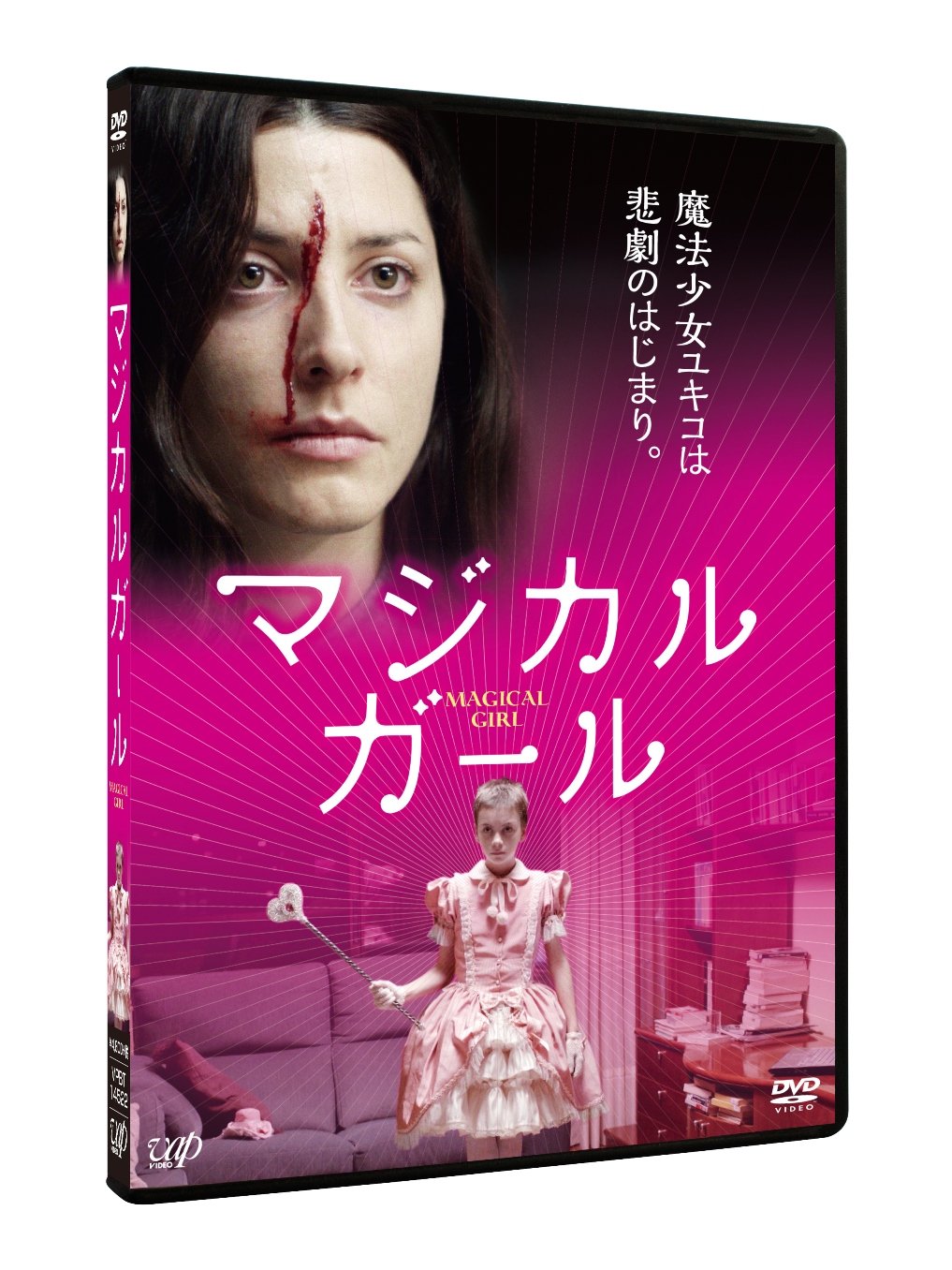 【中古-非常に良い】マジカル・ガール [DVD]