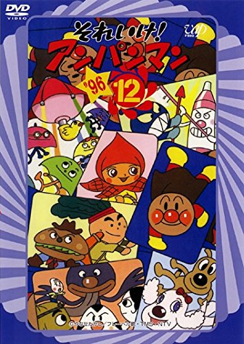 Other - 【中古-非常に良い】それいけ!アンパンマン ’96 12 [レンタル落ち]
