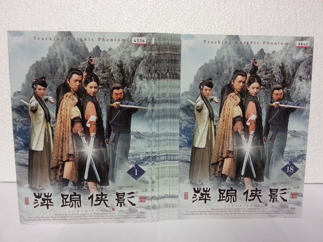 【中古-非常に良い】萍踪侠影 へいそうきょうえい [レンタル落ち] 全18巻セット [マーケットプレイス DVDセット商品]