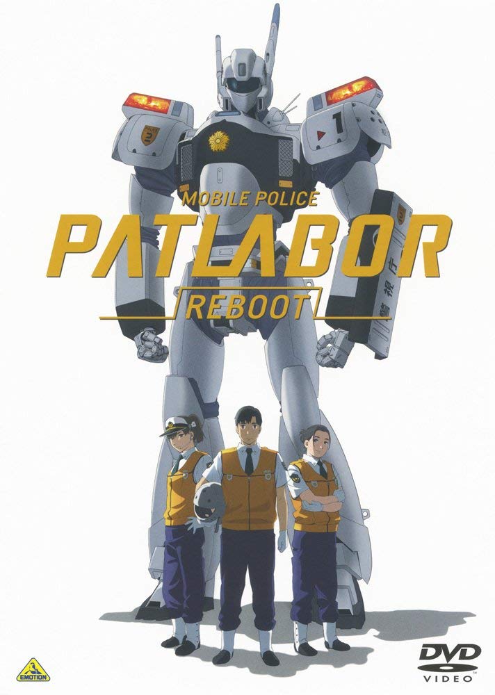 【中古-非常に良い】機動警察パトレイバーREBOOT (特装限定版) [Blu-ray]