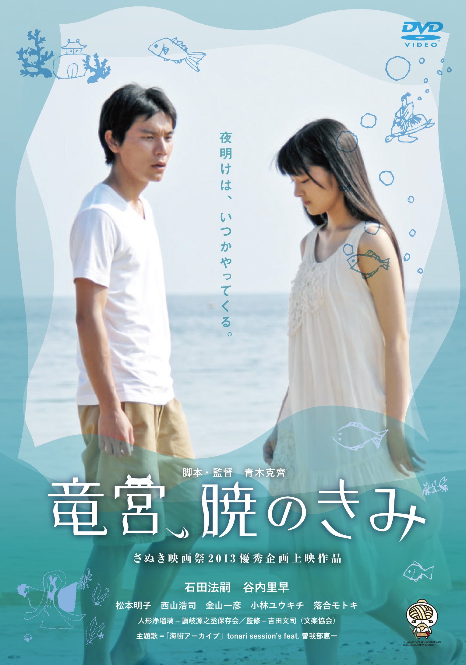 【中古-非常に良い】竜宮、暁のきみ [DVD]