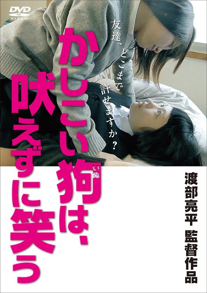 【中古-非常に良い】かしこい狗は、吠えずに笑う [DVD]