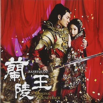 【中古】 蘭陵王 (OST)