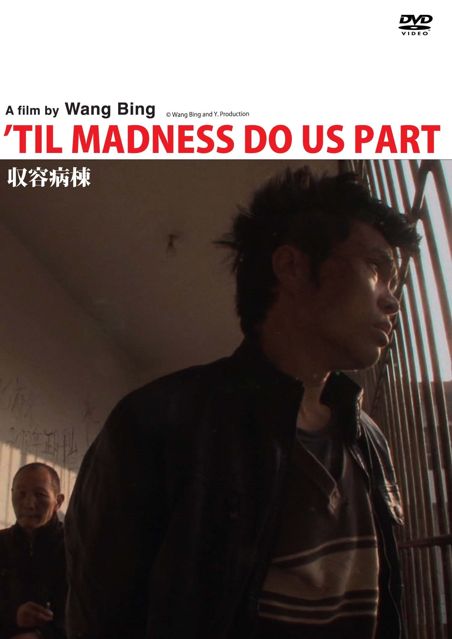 【中古】収容病棟 [DVD]