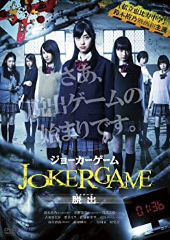 【中古】 ジョーカーゲーム ~脱出~ 限定プレミアム・セット 【DVD】