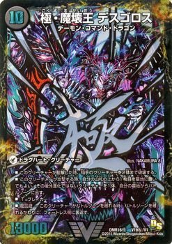 楽天市場】デュエルマスターズ 極・魔壊王デスゴロスの通販