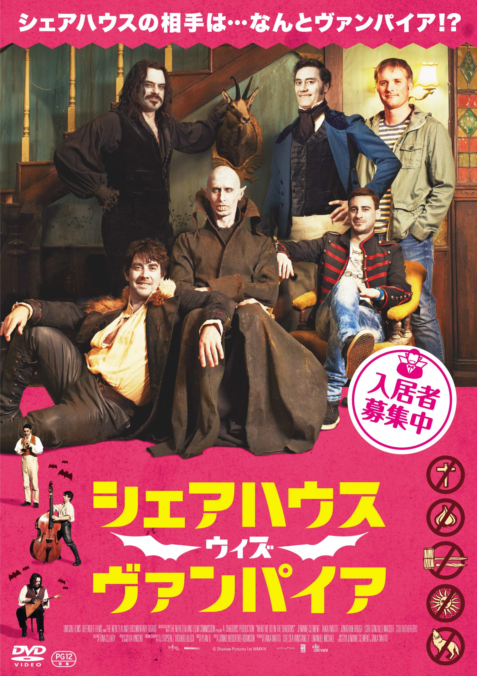 【中古】『シェアハウス・ウィズ・ヴァンパイア』 [DVD]