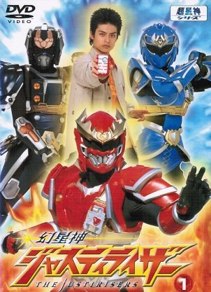 【中古】幻星神 ジャスティライザー [レンタル落ち] （全13巻完結セット） [マーケットプレイス DVDセット]