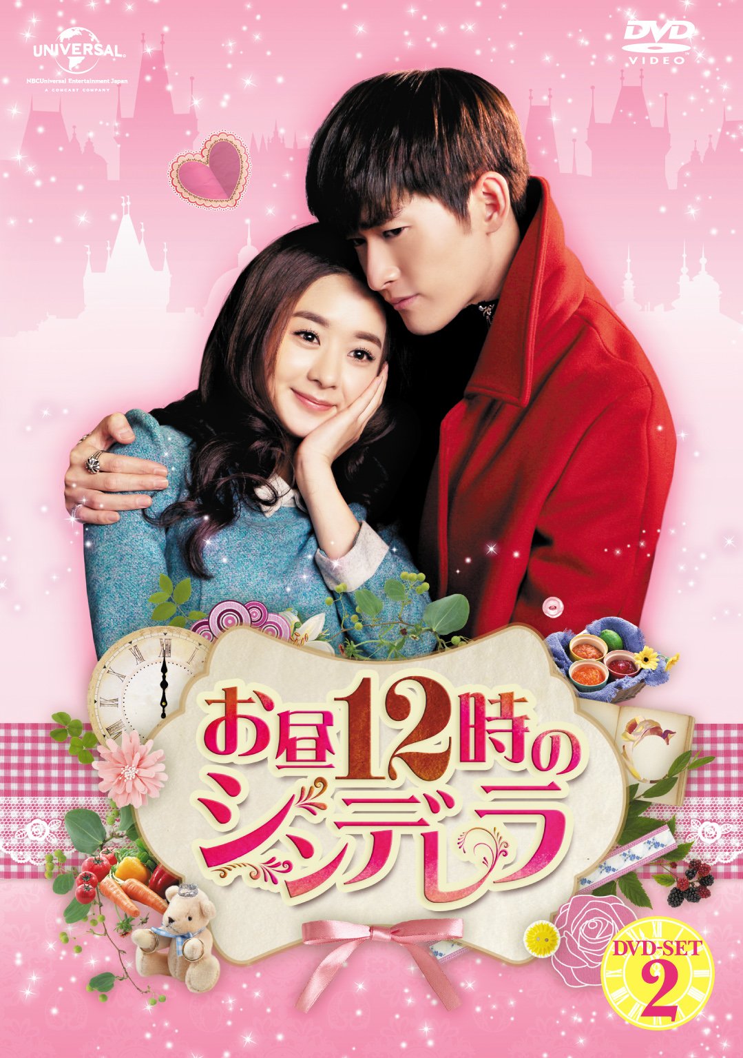 【中古】お昼12時のシンデレラ DVD-SET2