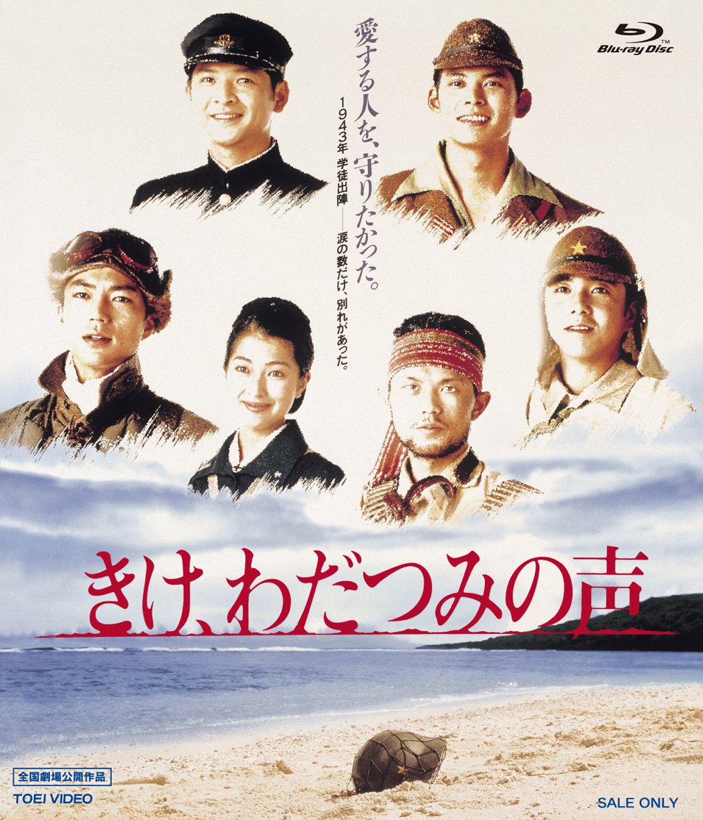 【中古】きけ、わだつみの声 [Blu-ray]