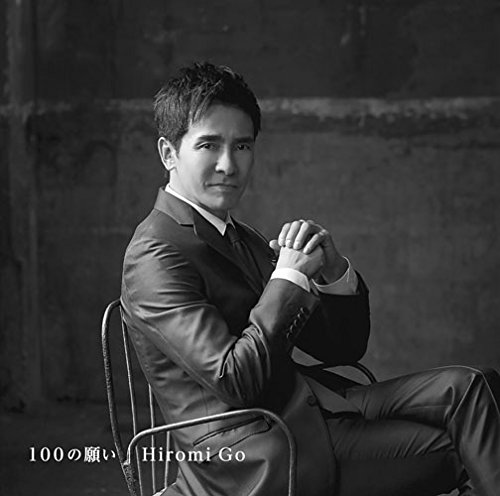 【中古】100の願い(盤)(DVD付)