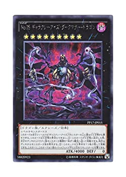 【中古】 遊戯王 日本語版 PP17-JP015 Number 95: Galaxy-Eyes Dark Matter Dragon No.95 ギャラクシーアイズ・ダークマター・ドラゴン シークレットレア