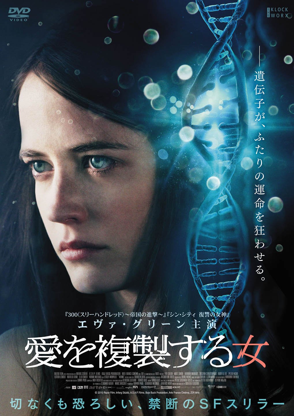 【中古】愛を複製する女 [DVD]